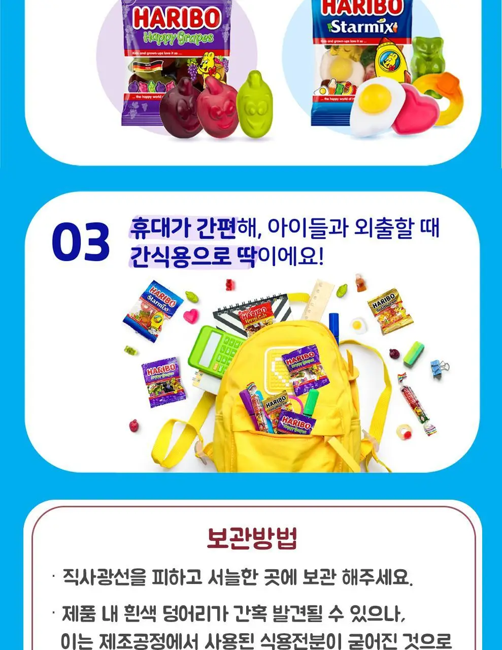 하리보 메가파티 미니 250g 상세페이지 5