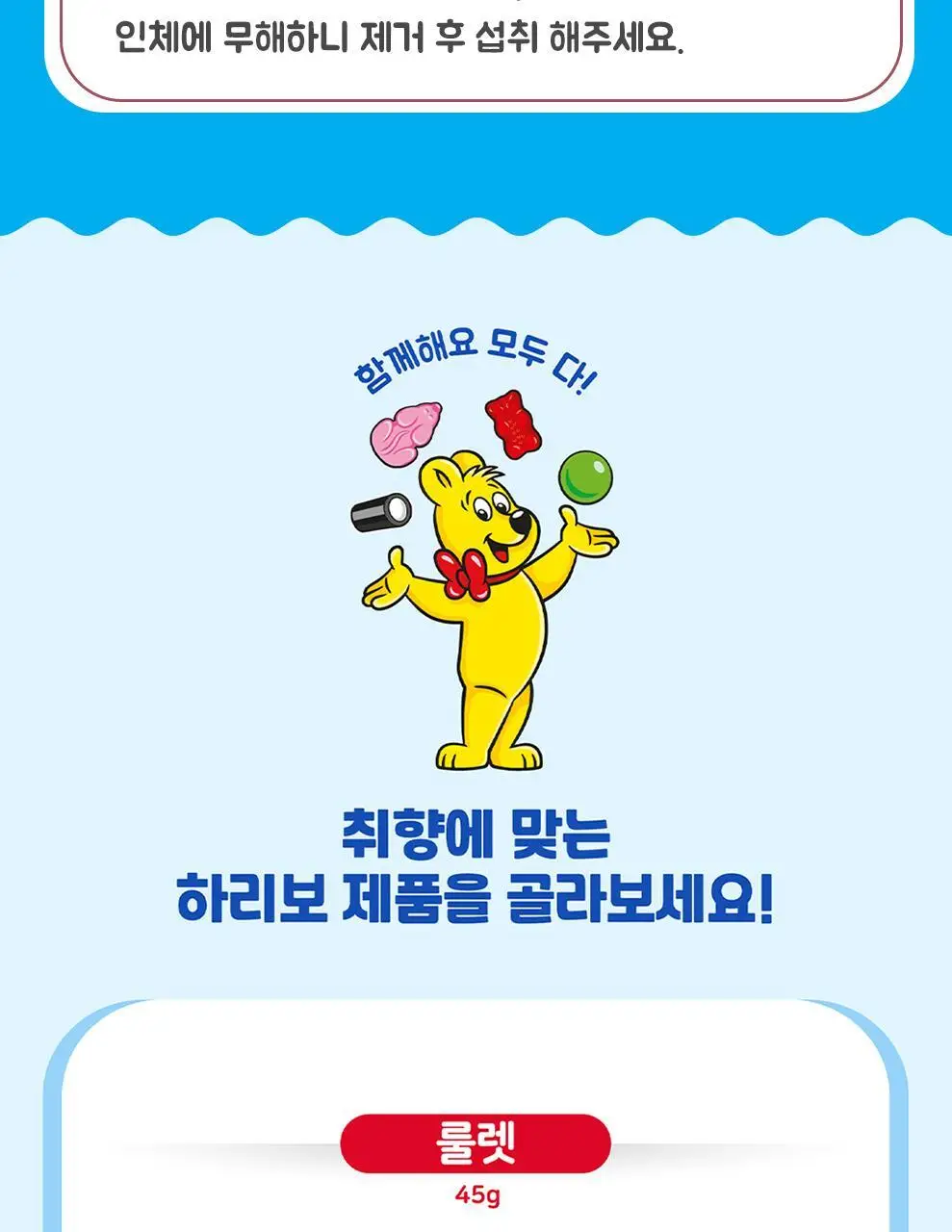 하리보 메가파티 미니 250g 상세페이지 6
