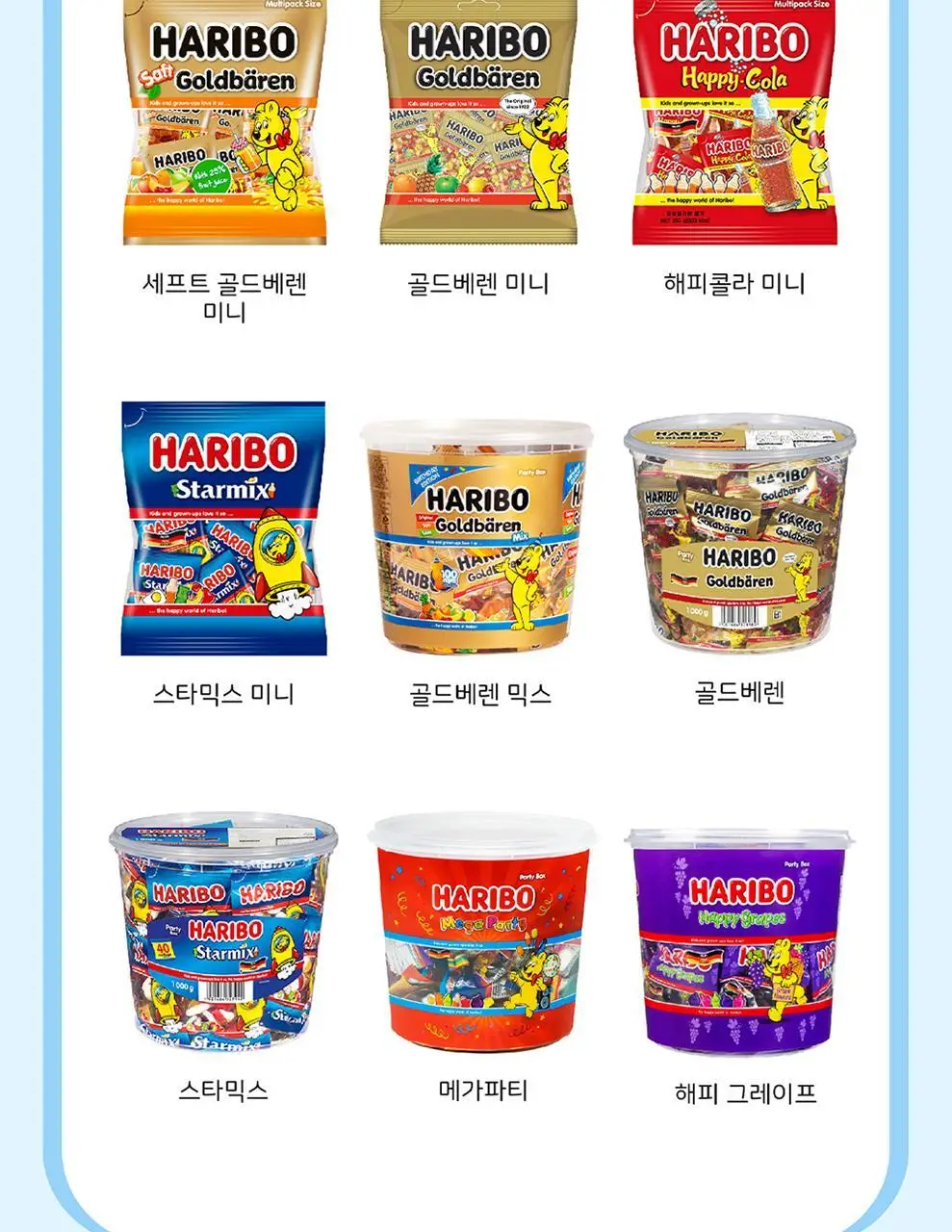 하리보 메가파티 미니 250g 상세페이지 10