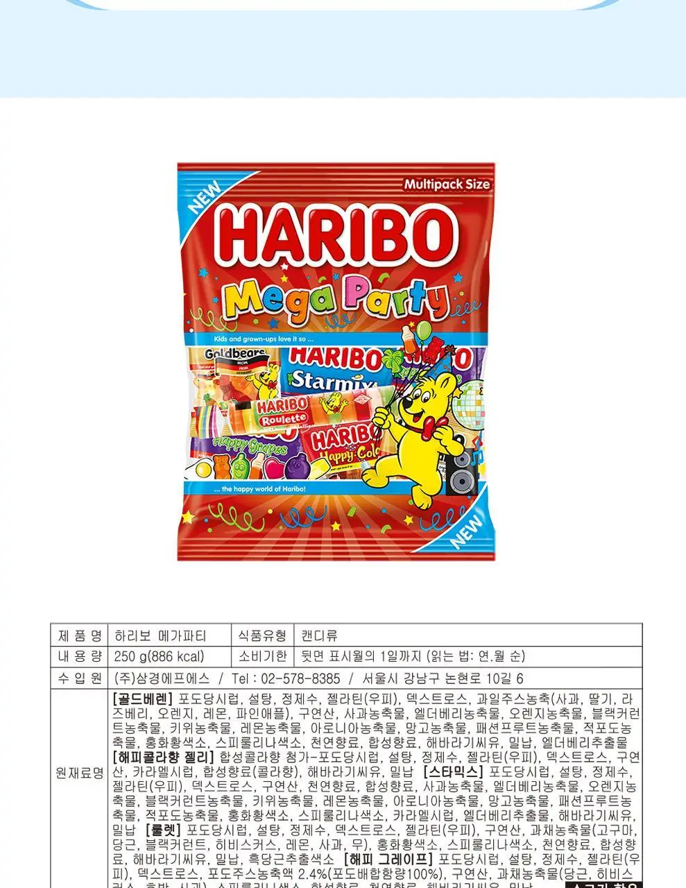 하리보 메가파티 미니 250g 상세페이지 11