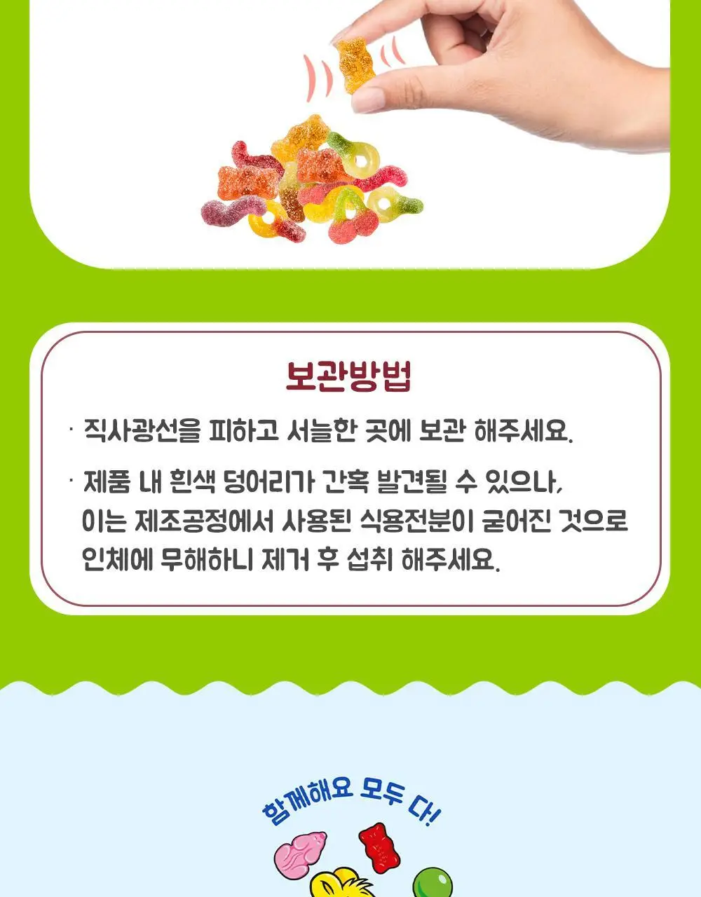 하리보 믹스 사우어 80g 상세페이지 5