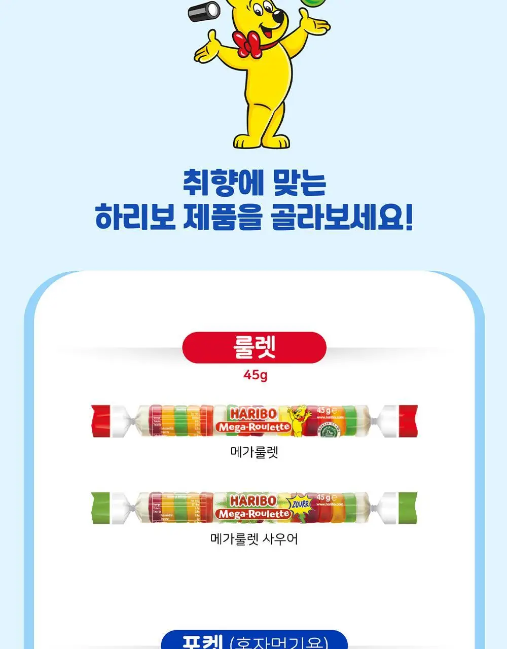 하리보 믹스 사우어 80g 상세페이지 6