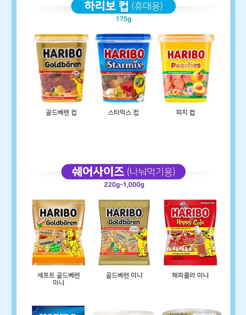 하리보 믹스 사우어 80g 상세페이지 9