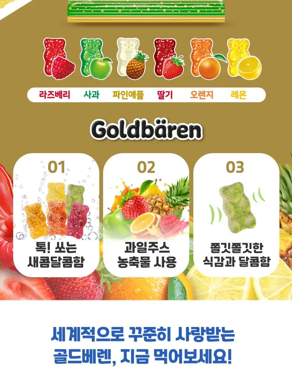 하리보 사우어 80g 4종 택 1 (골드베어, 믹스, 웜즈, 해피콜라) 상세페이지 2