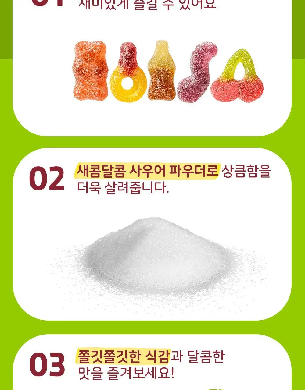 하리보 사우어 80g 4종 택 1 (골드베어, 믹스, 웜즈, 해피콜라) 상세페이지 10