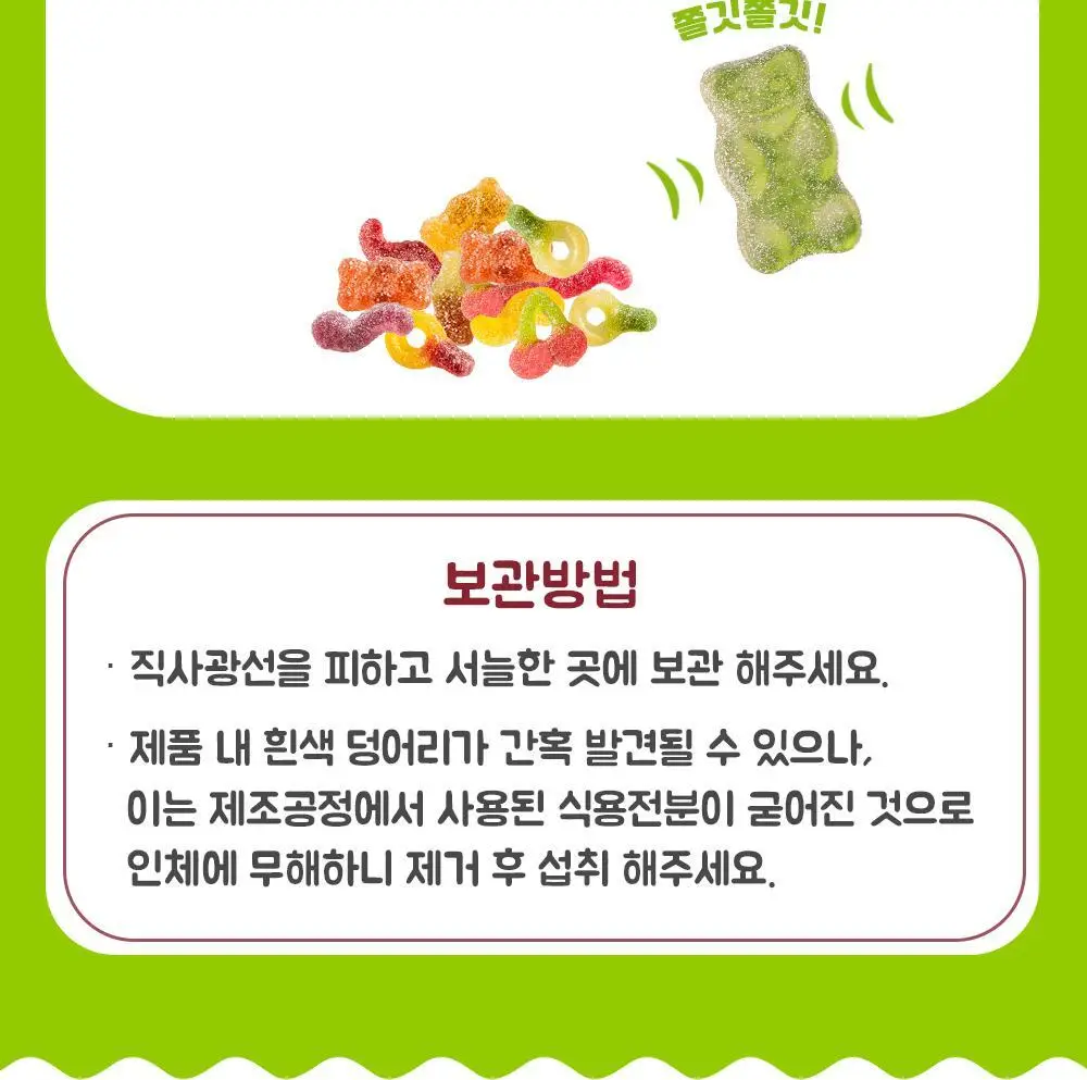 하리보 사우어 80g 4종 택 1 (골드베어, 믹스, 웜즈, 해피콜라) 상세페이지 11
