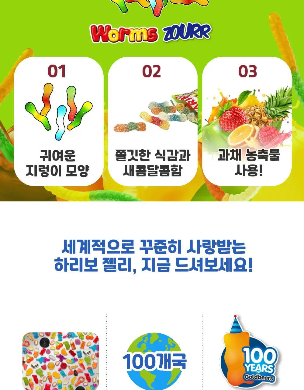 하리보 사우어 80g 4종 택 1 (골드베어, 믹스, 웜즈, 해피콜라) 상세페이지 14