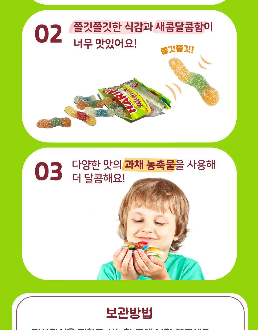 하리보 사우어 80g 4종 택 1 (골드베어, 믹스, 웜즈, 해피콜라) 상세페이지 16
