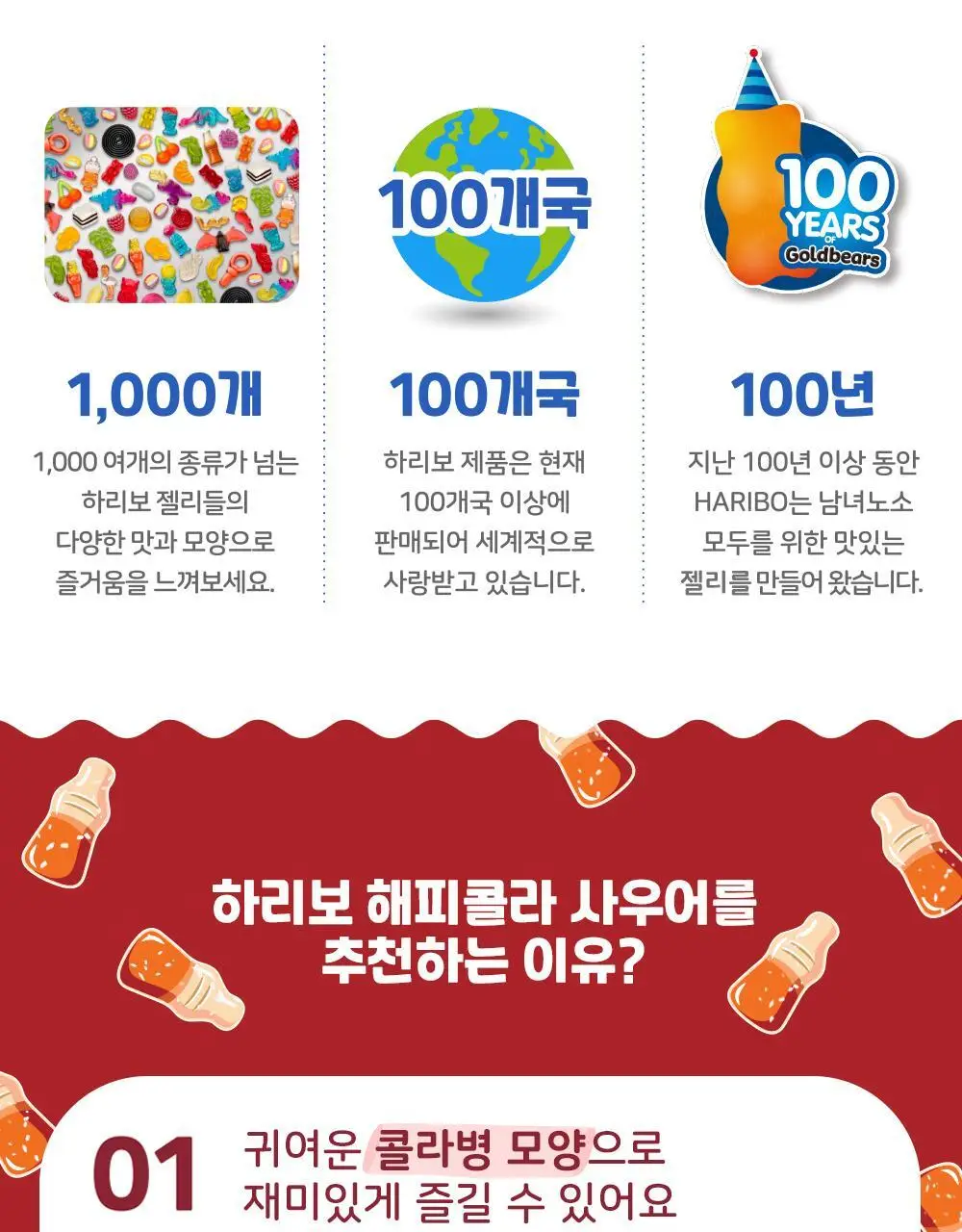 하리보 사우어 80g 4종 택 1 (골드베어, 믹스, 웜즈, 해피콜라) 상세페이지 21
