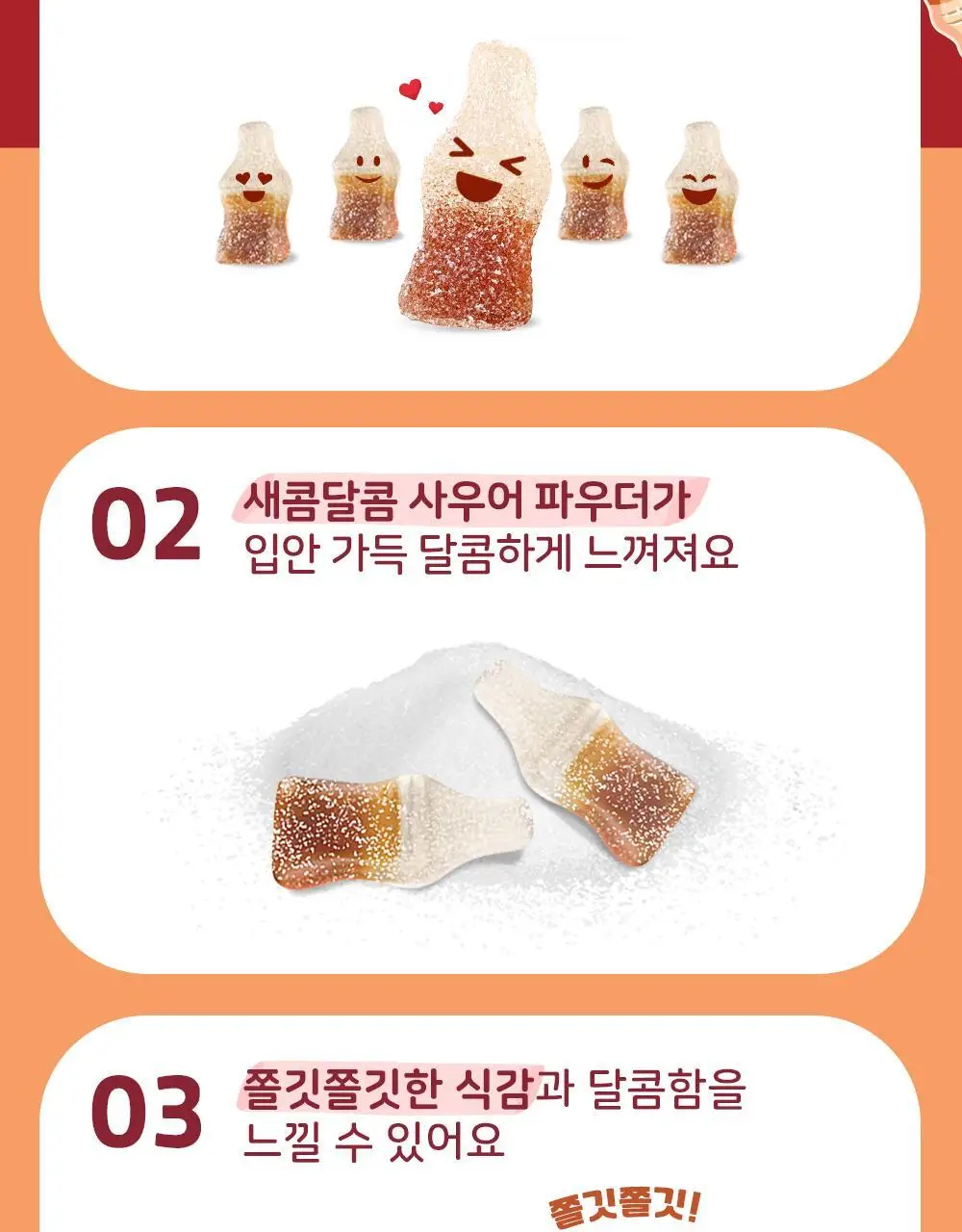 하리보 사우어 80g 4종 택 1 (골드베어, 믹스, 웜즈, 해피콜라) 상세페이지 22