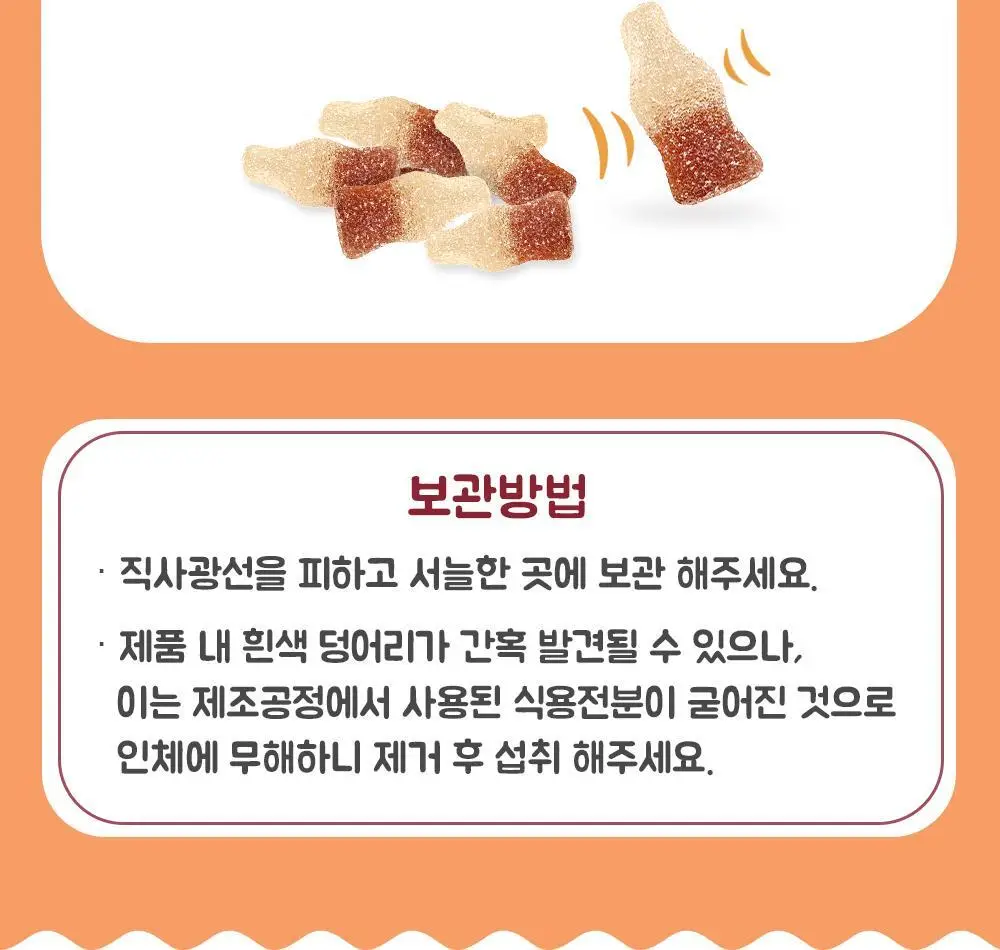 하리보 사우어 80g 4종 택 1 (골드베어, 믹스, 웜즈, 해피콜라) 상세페이지 23