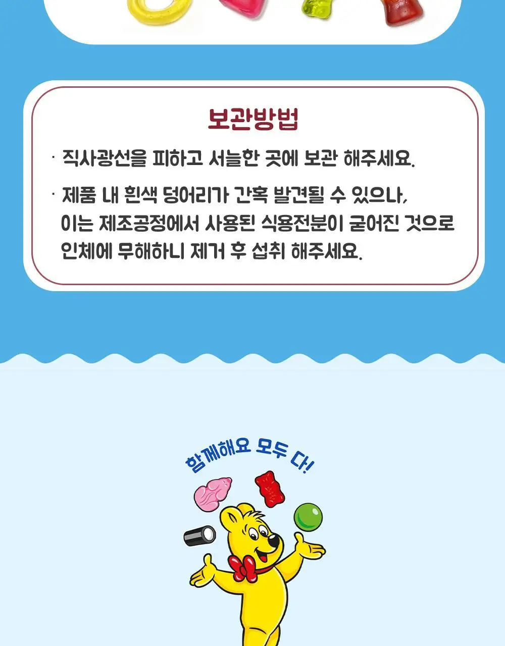 하리보 스타믹스 100G 상세페이지 5