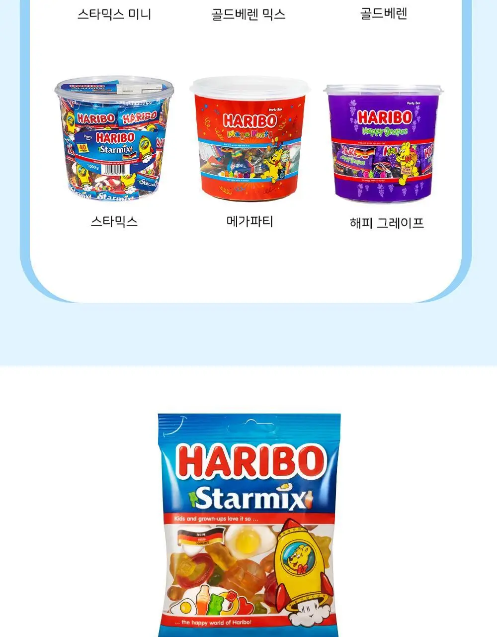 하리보 스타믹스 100G 상세페이지 10