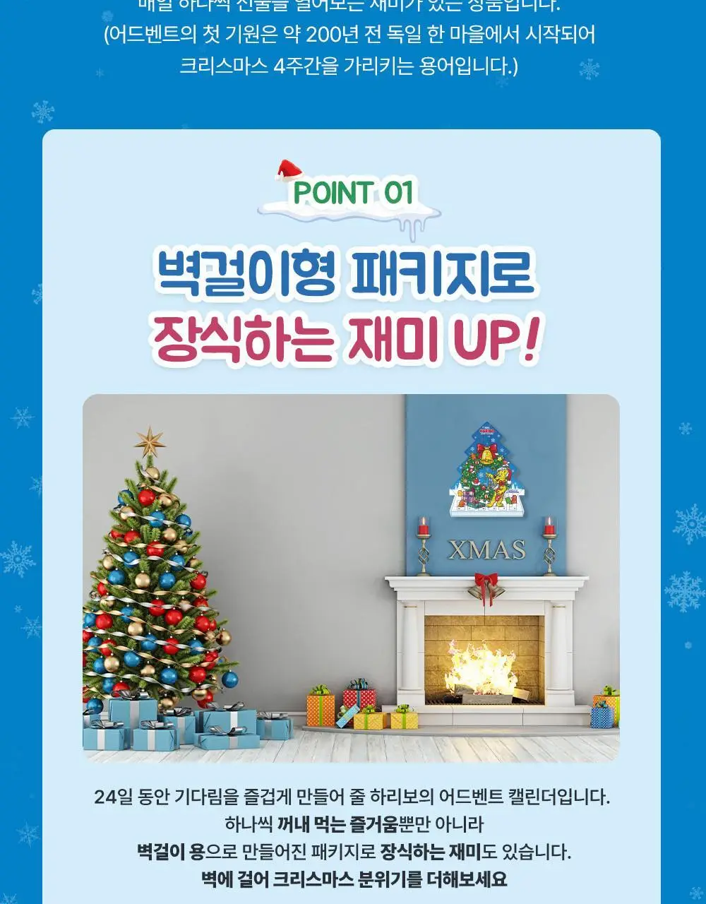 하리보 어드벤트 캘린더 309.6g 상세페이지 3