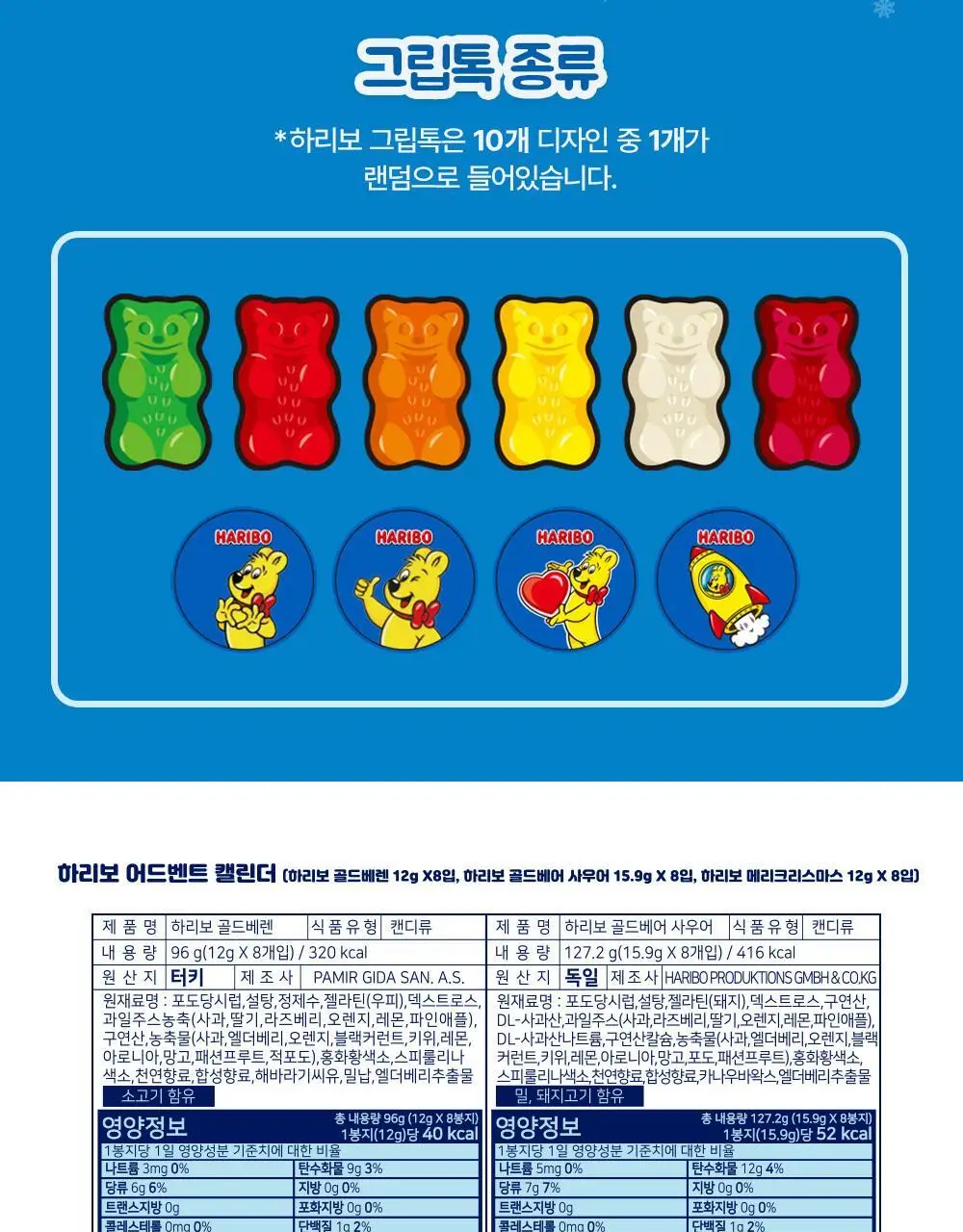 하리보 어드벤트 캘린더 309.6g 상세페이지 6