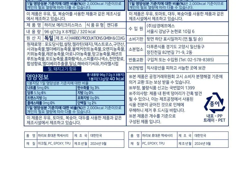 하리보 어드벤트 캘린더 309.6g 상세페이지 7
