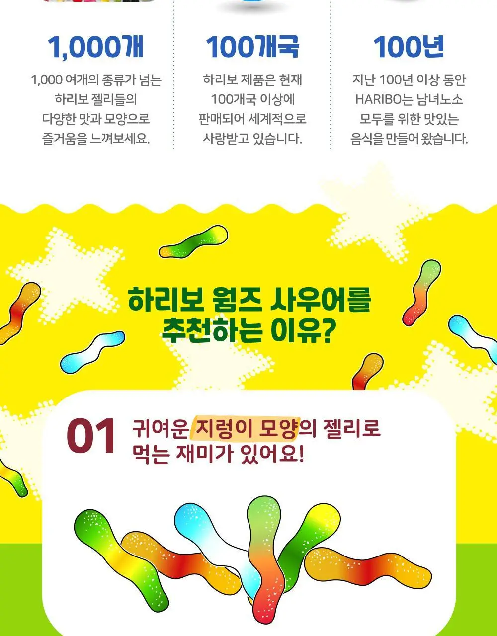하리보 웜즈사우어 80g 상세페이지 3