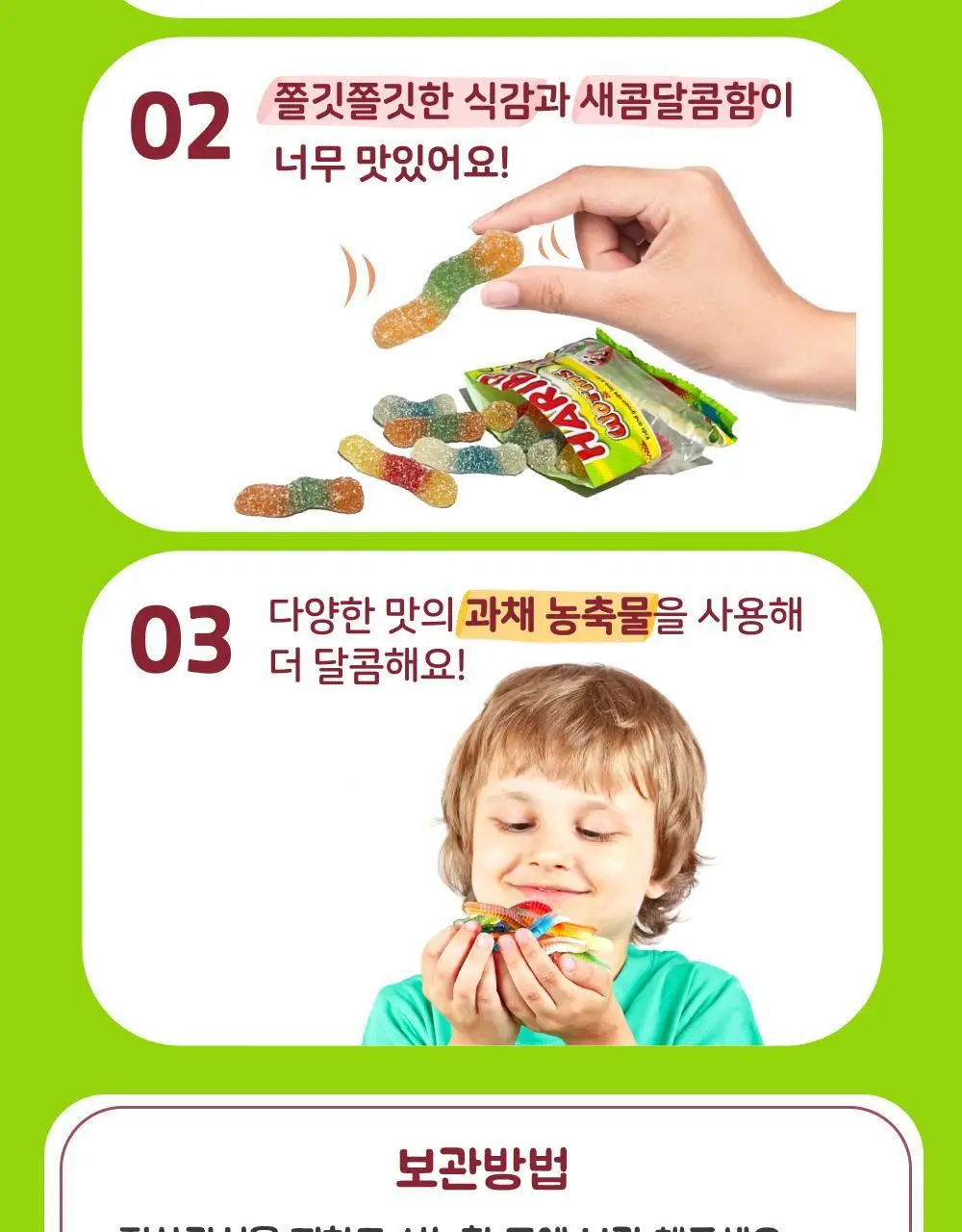 하리보 웜즈사우어 80g 상세페이지 4