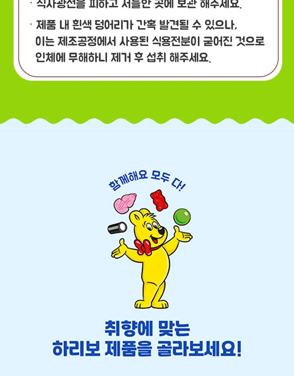 하리보 웜즈사우어 80g 상세페이지 5