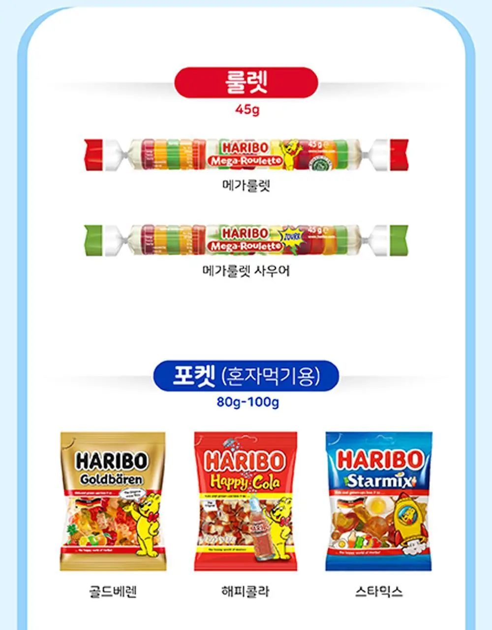 하리보 웜즈사우어 80g 상세페이지 6