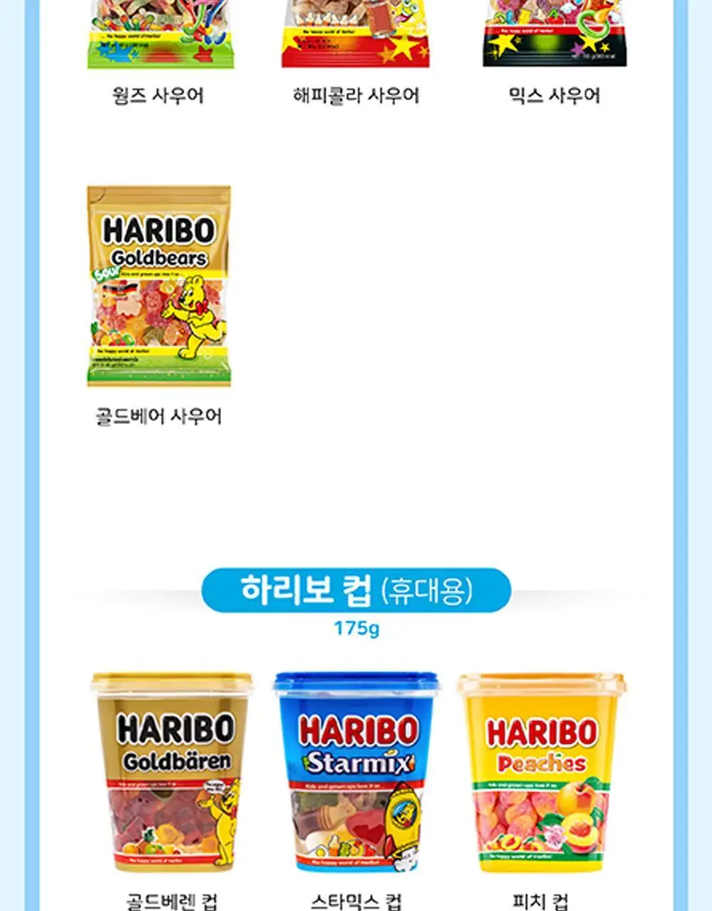 하리보 웜즈사우어 80g 상세페이지 8