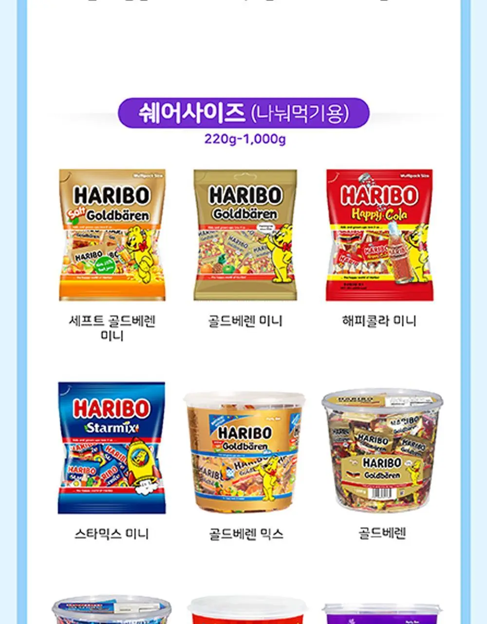 하리보 웜즈사우어 80g 상세페이지 9
