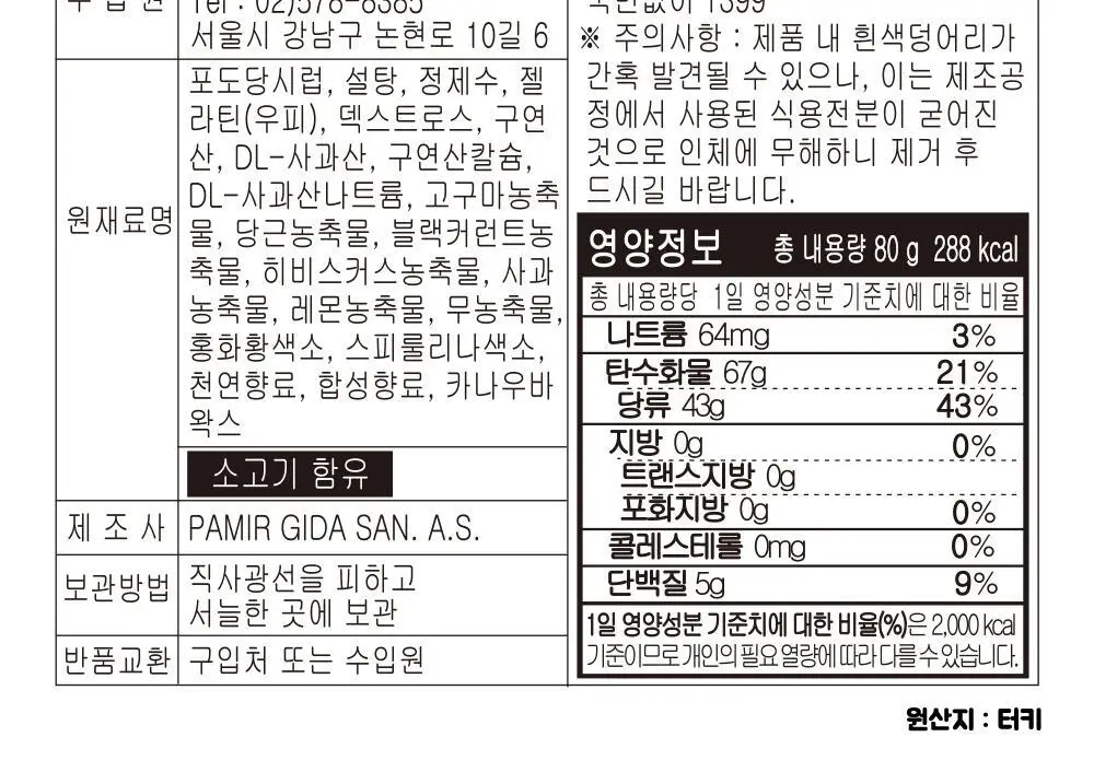 하리보 웜즈사우어 80g 상세페이지 11