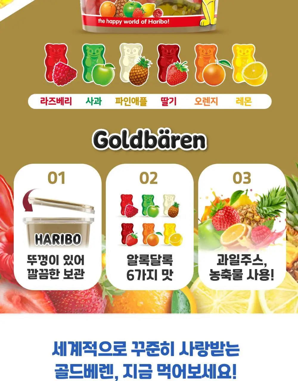 하리보 컵 175g 3종 택1 상세페이지 2