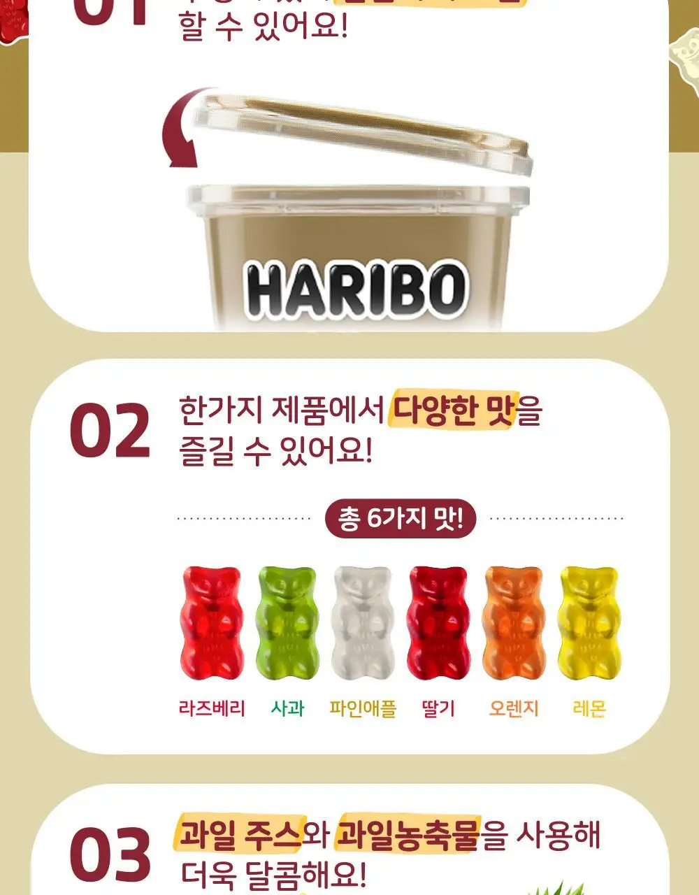 하리보 컵 175g 3종 택1 상세페이지 4