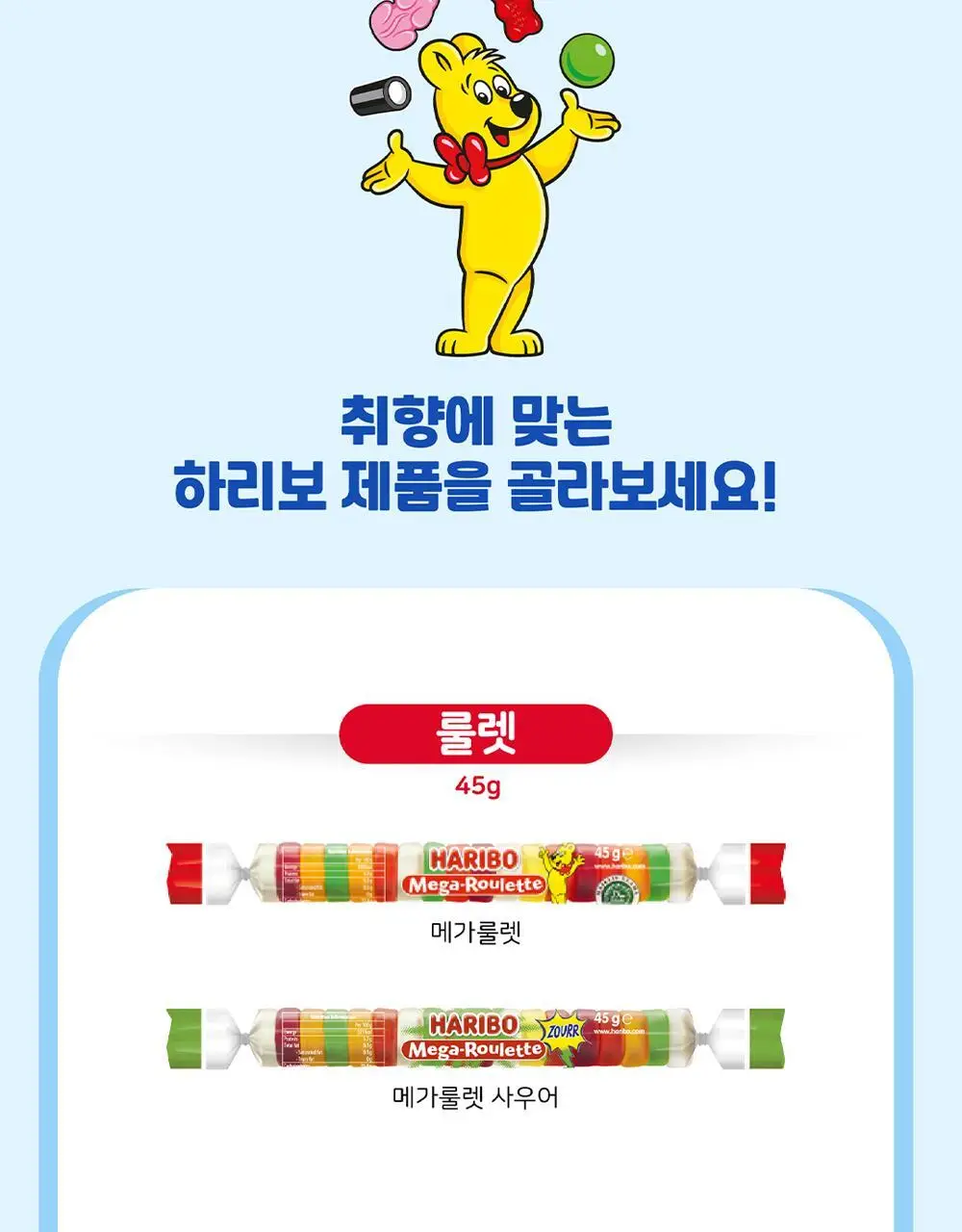하리보 컵 175g 3종 택1 상세페이지 6