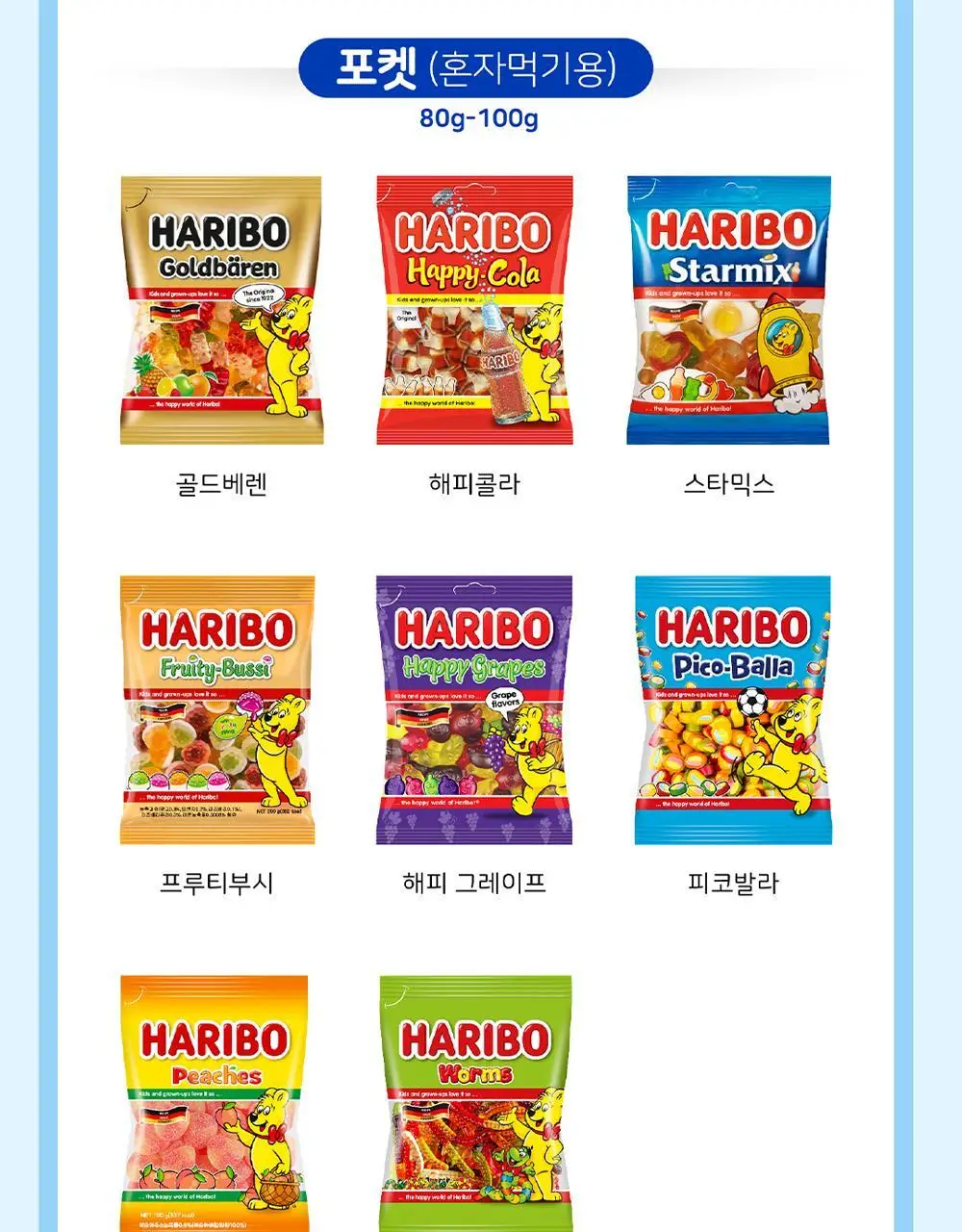 하리보 컵 175g 3종 택1 상세페이지 7