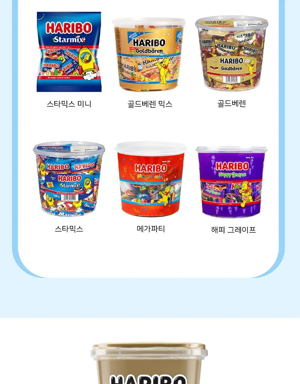 하리보 컵 175g 3종 택1 상세페이지 10