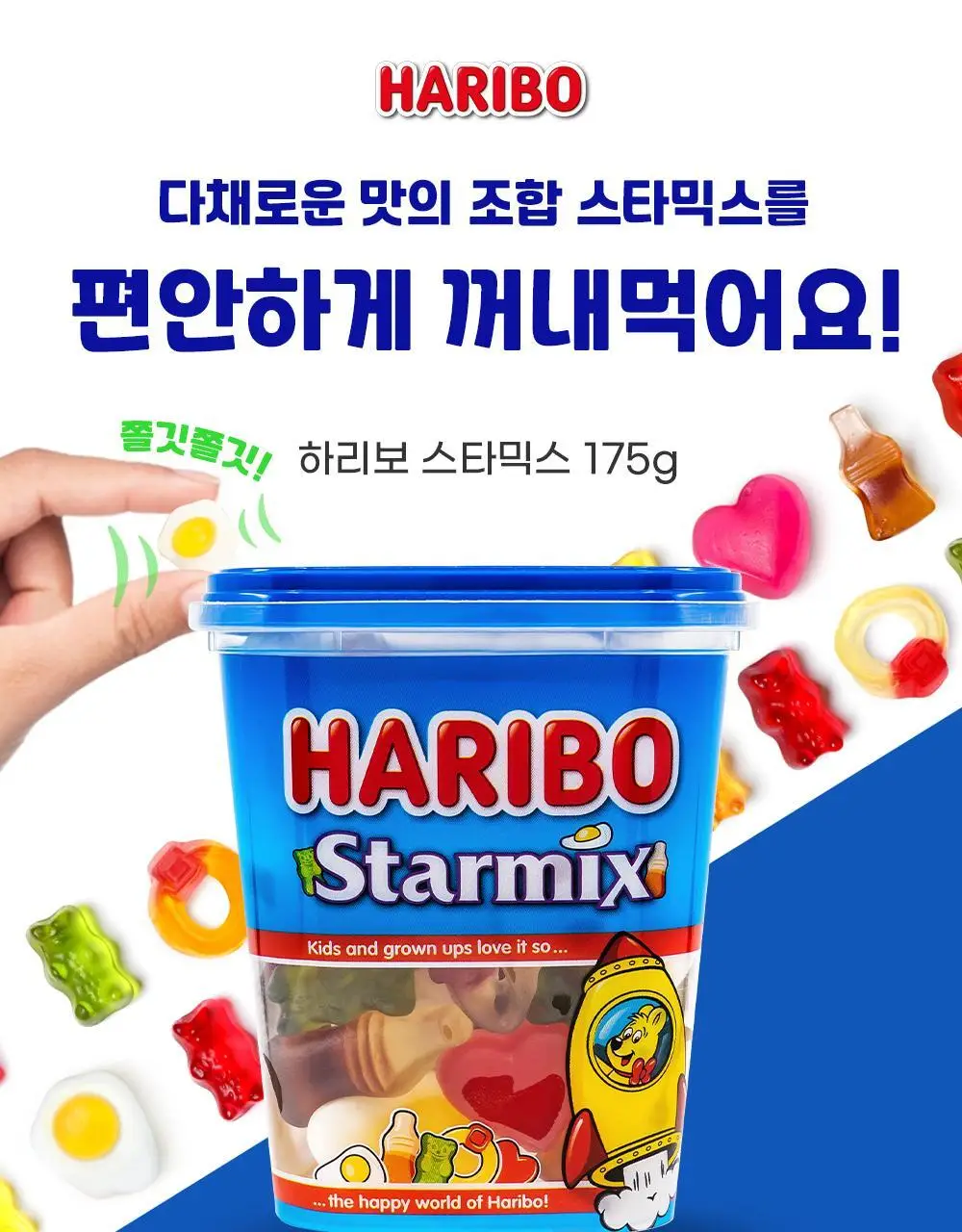 하리보 컵 175g 3종 택1 상세페이지 13