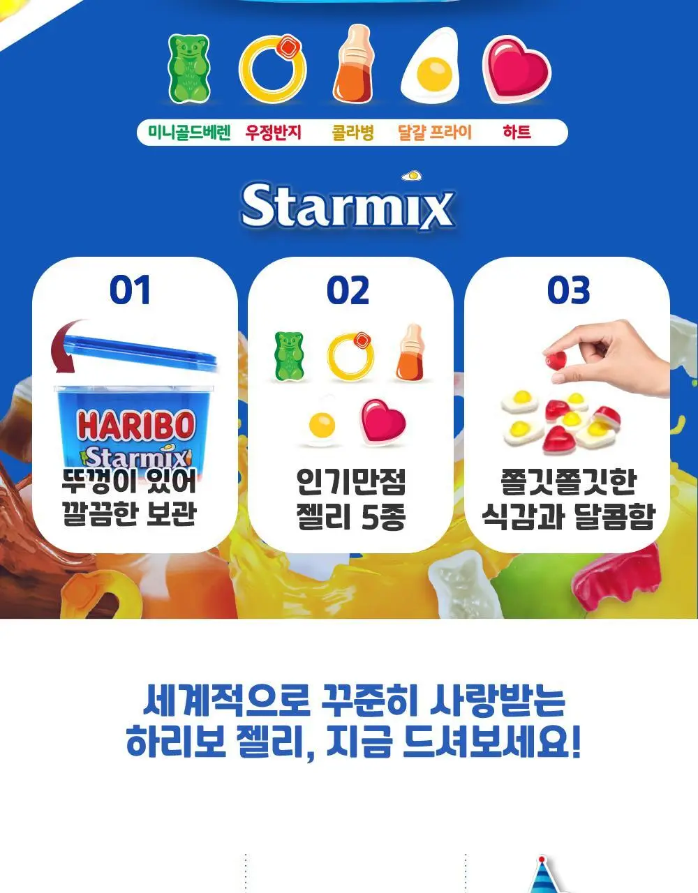 하리보 컵 175g 3종 택1 상세페이지 14