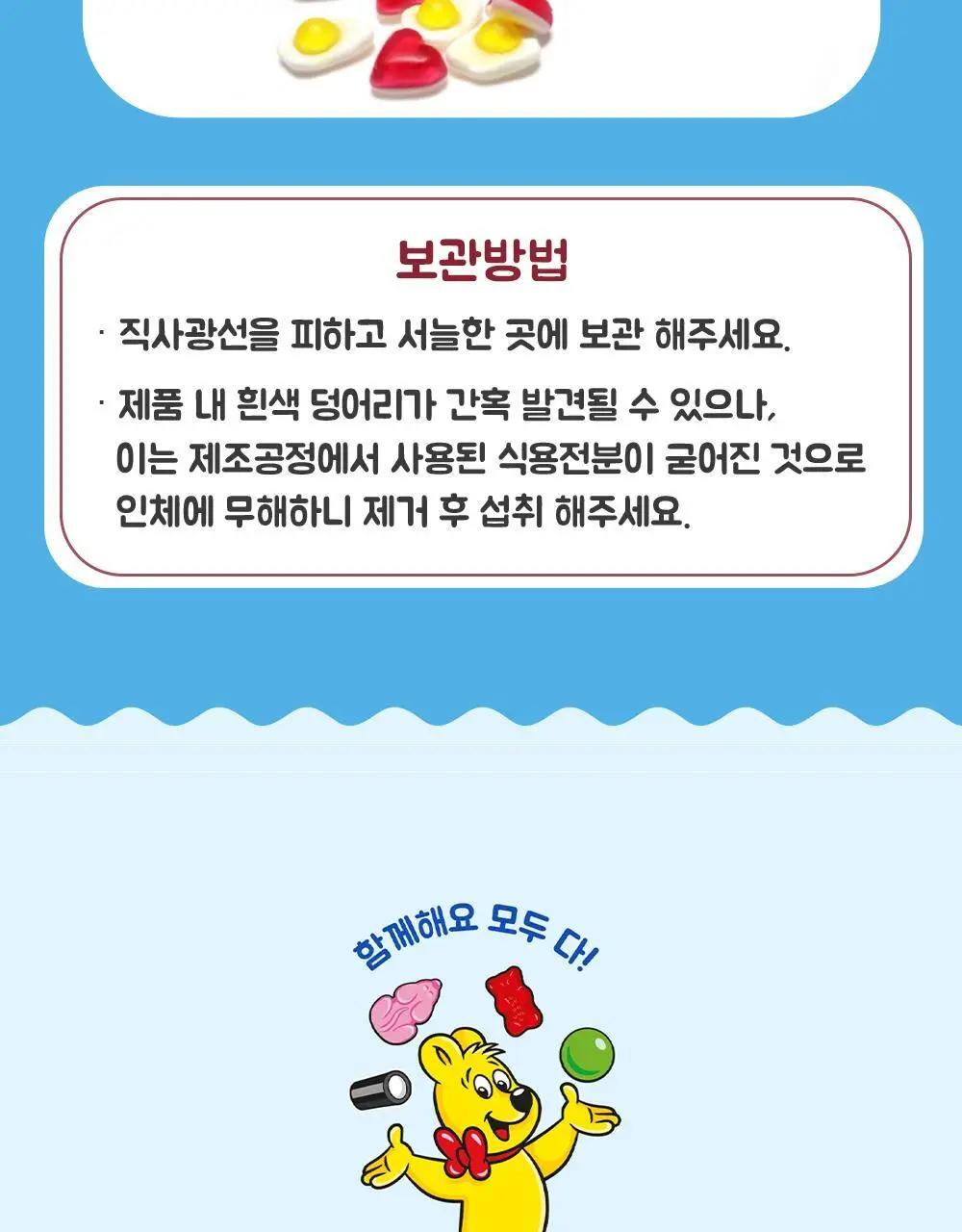 하리보 컵 175g 3종 택1 상세페이지 17