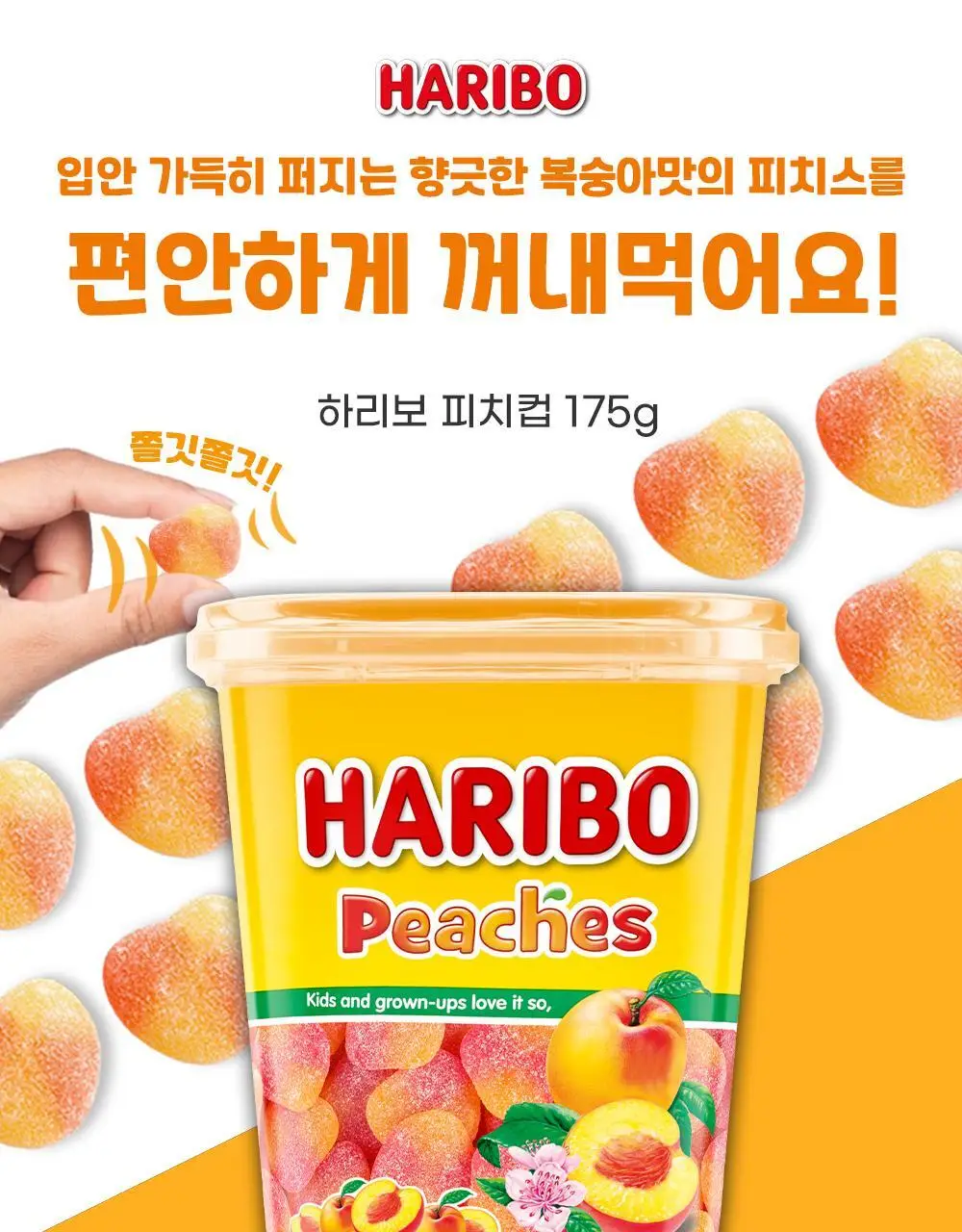 하리보 컵 175g 3종 택1 상세페이지 25