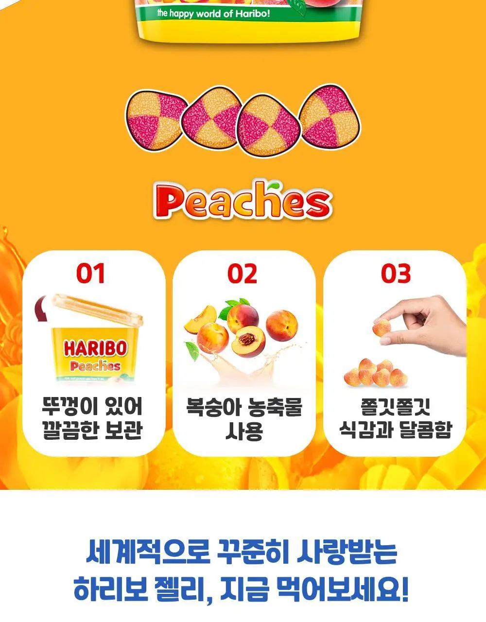 하리보 컵 175g 3종 택1 상세페이지 26