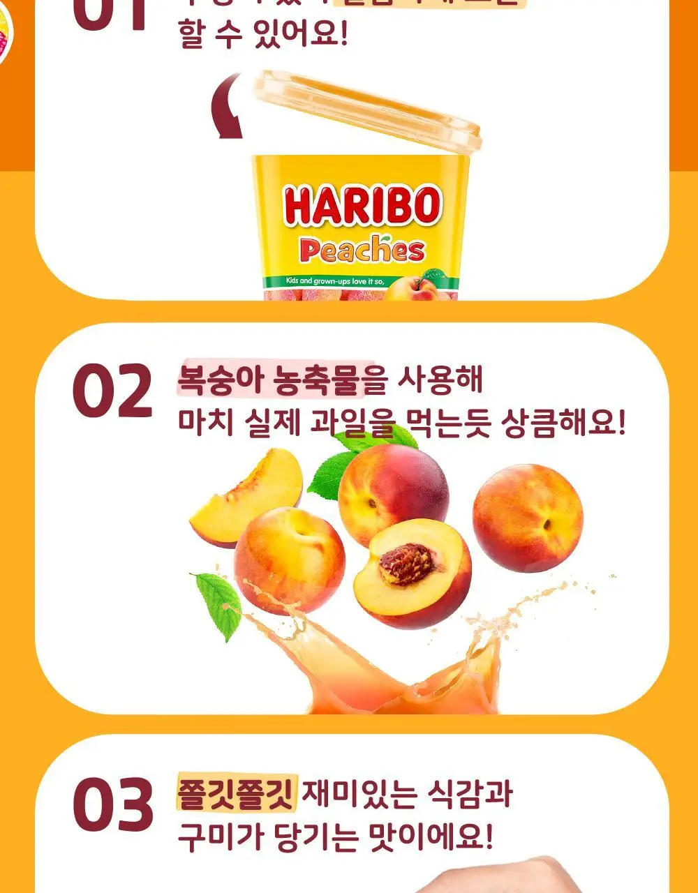 하리보 컵 175g 3종 택1 상세페이지 28