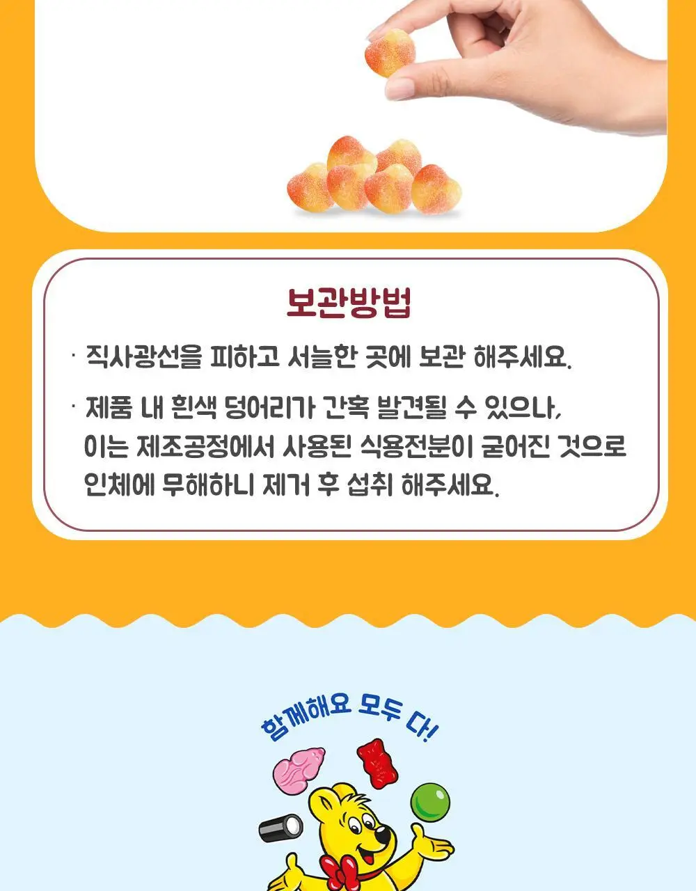 하리보 컵 175g 3종 택1 상세페이지 29