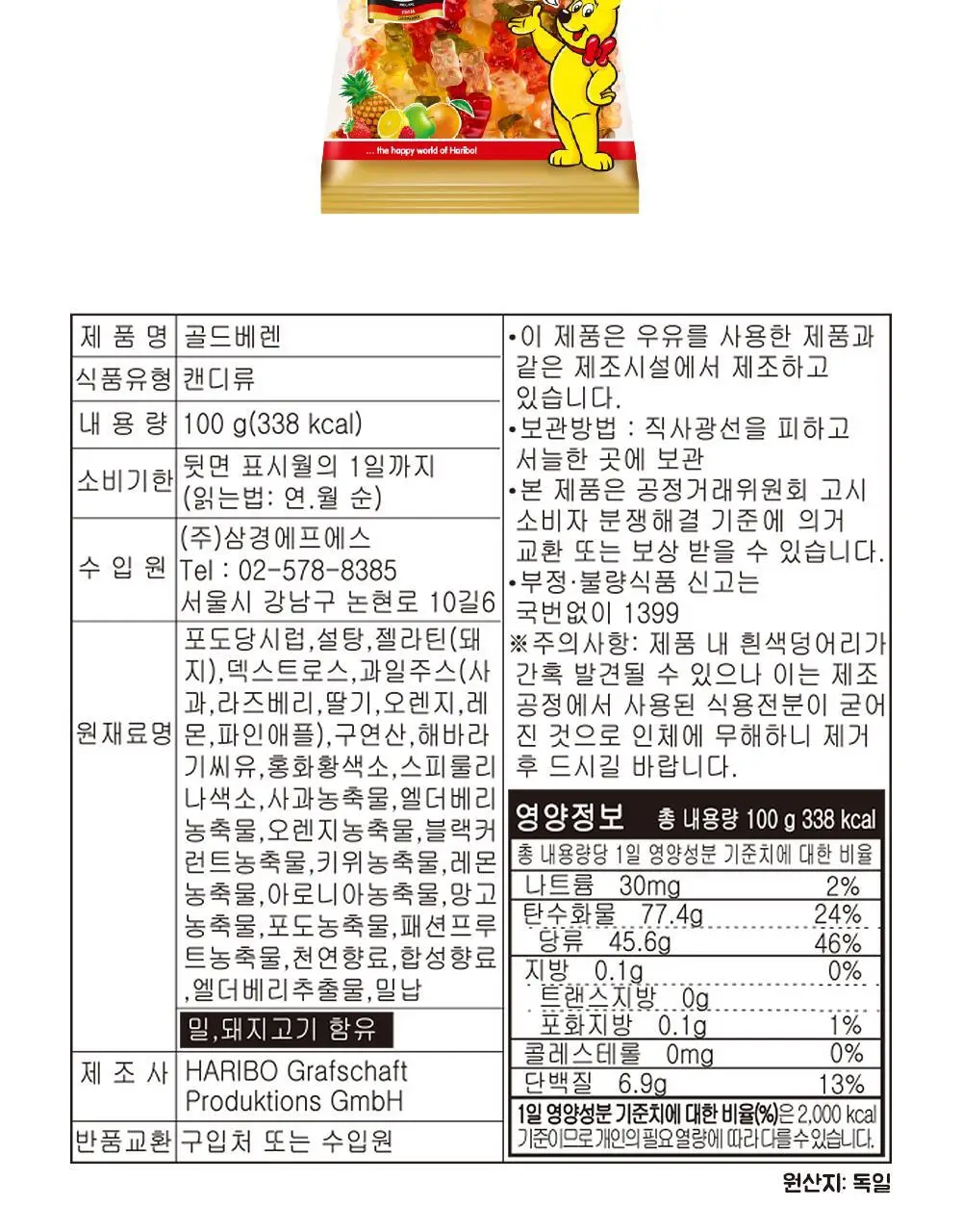 하리보 포켓사이즈 10종 택 1 상세페이지 11