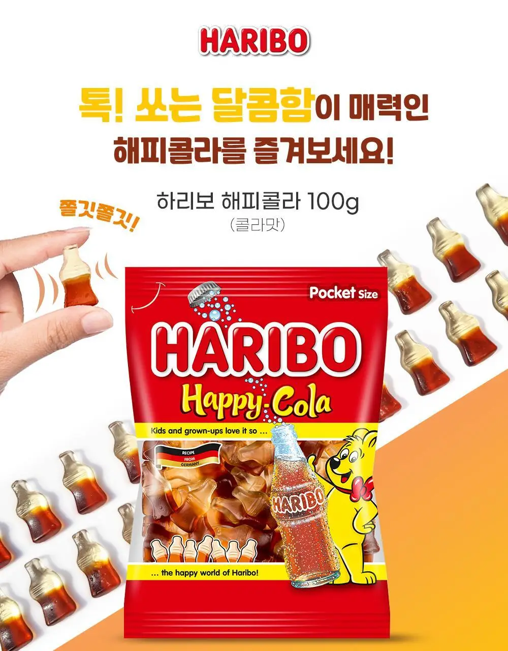 하리보 포켓사이즈 10종 택 1 상세페이지 13