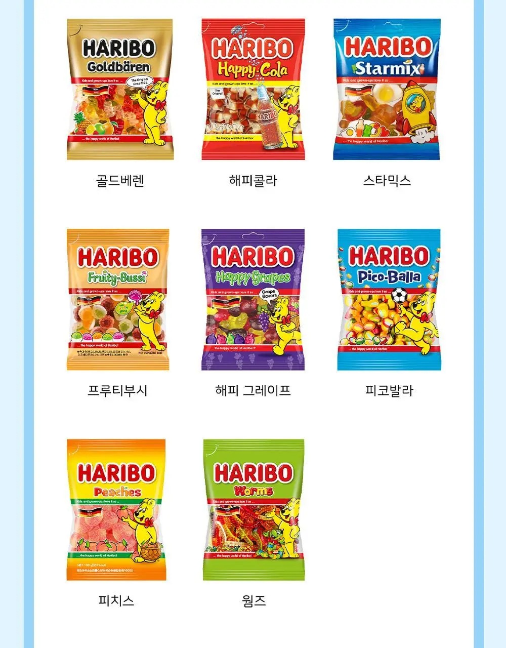 하리보 포켓사이즈 10종 택 1 상세페이지 19