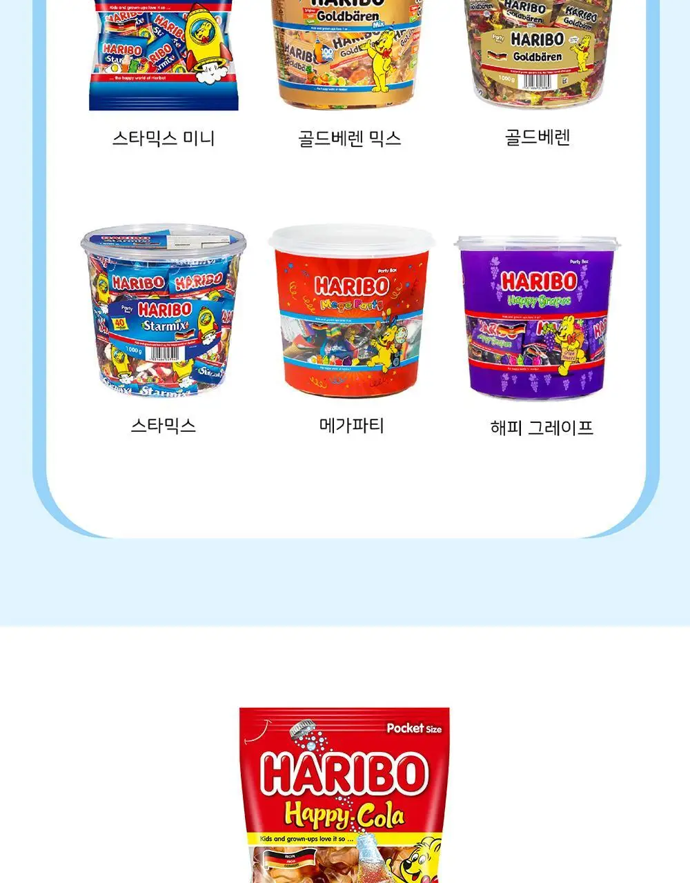 하리보 포켓사이즈 10종 택 1 상세페이지 22