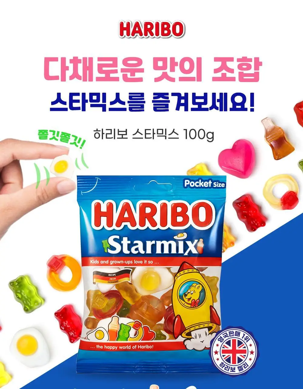 하리보 포켓사이즈 10종 택 1 상세페이지 24
