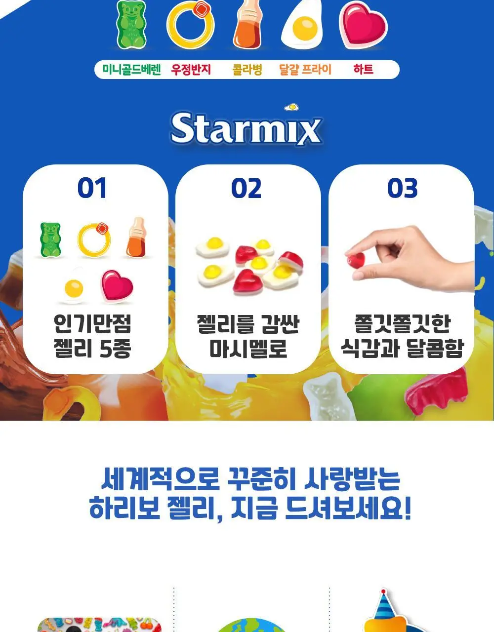 하리보 포켓사이즈 10종 택 1 상세페이지 25