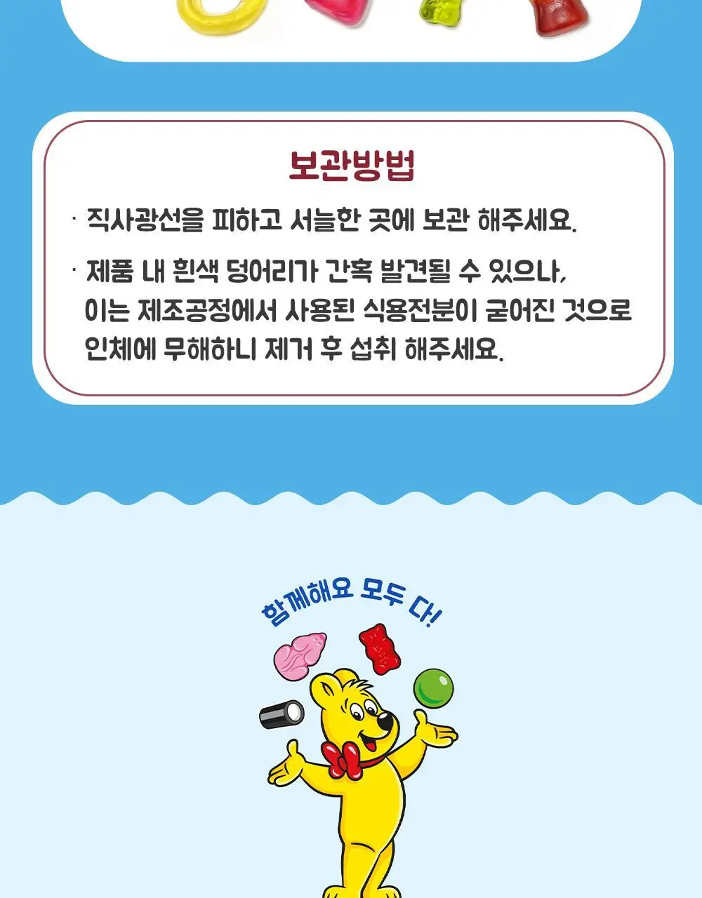하리보 포켓사이즈 10종 택 1 상세페이지 28