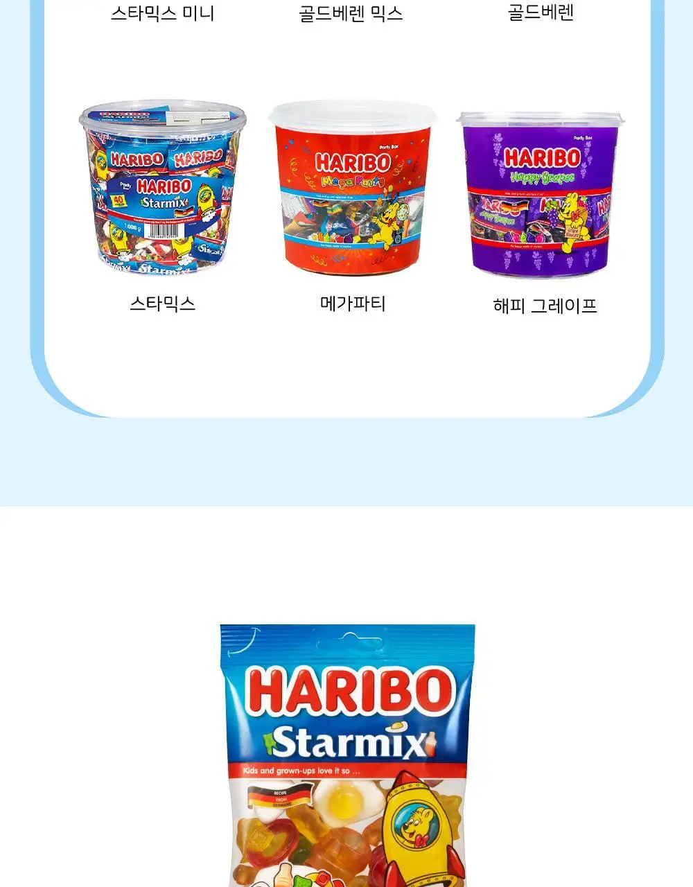 하리보 포켓사이즈 10종 택 1 상세페이지 33