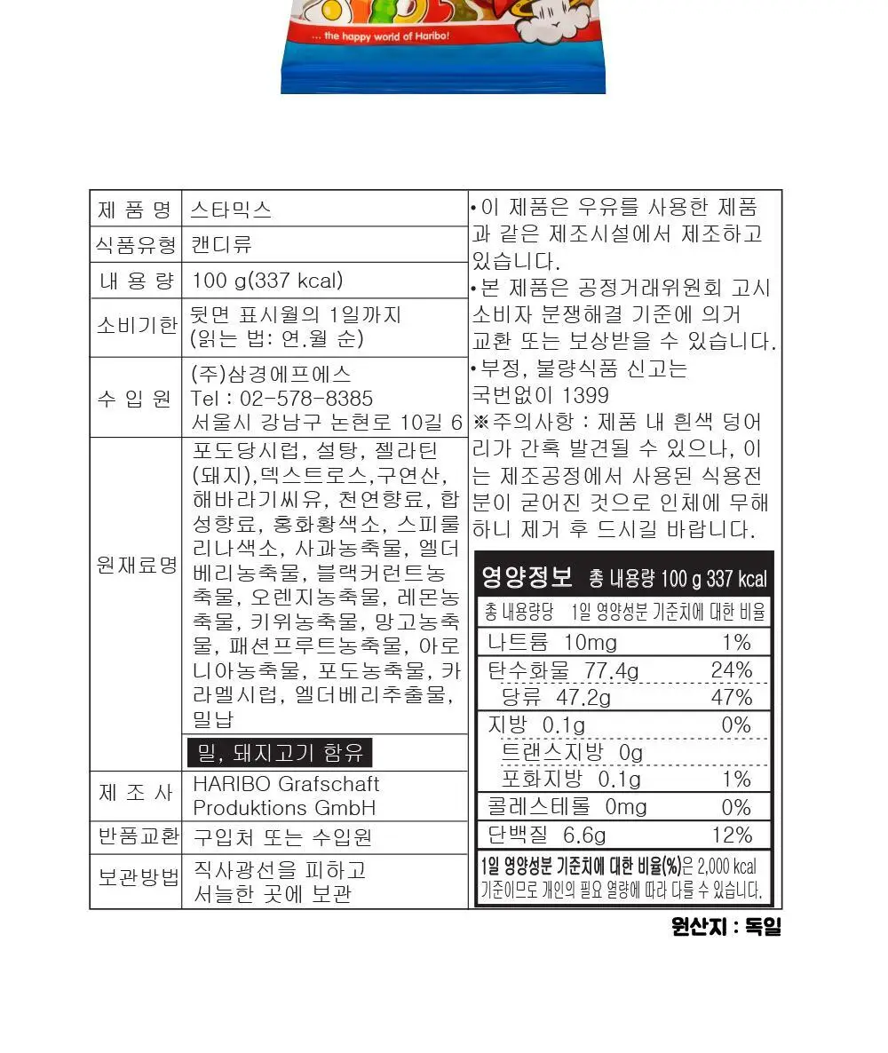하리보 포켓사이즈 10종 택 1 상세페이지 34