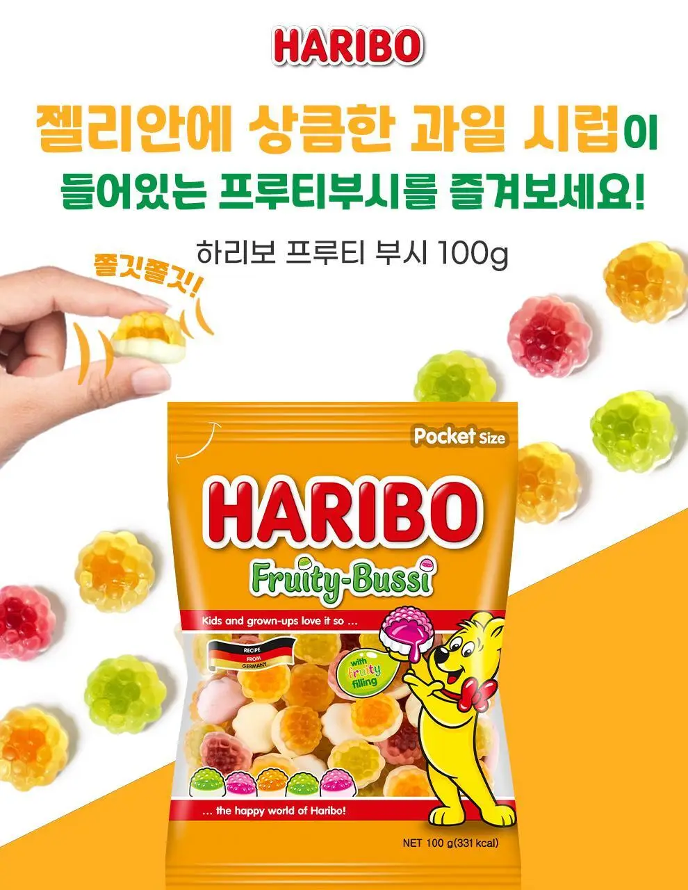 하리보 포켓사이즈 10종 택 1 상세페이지 35