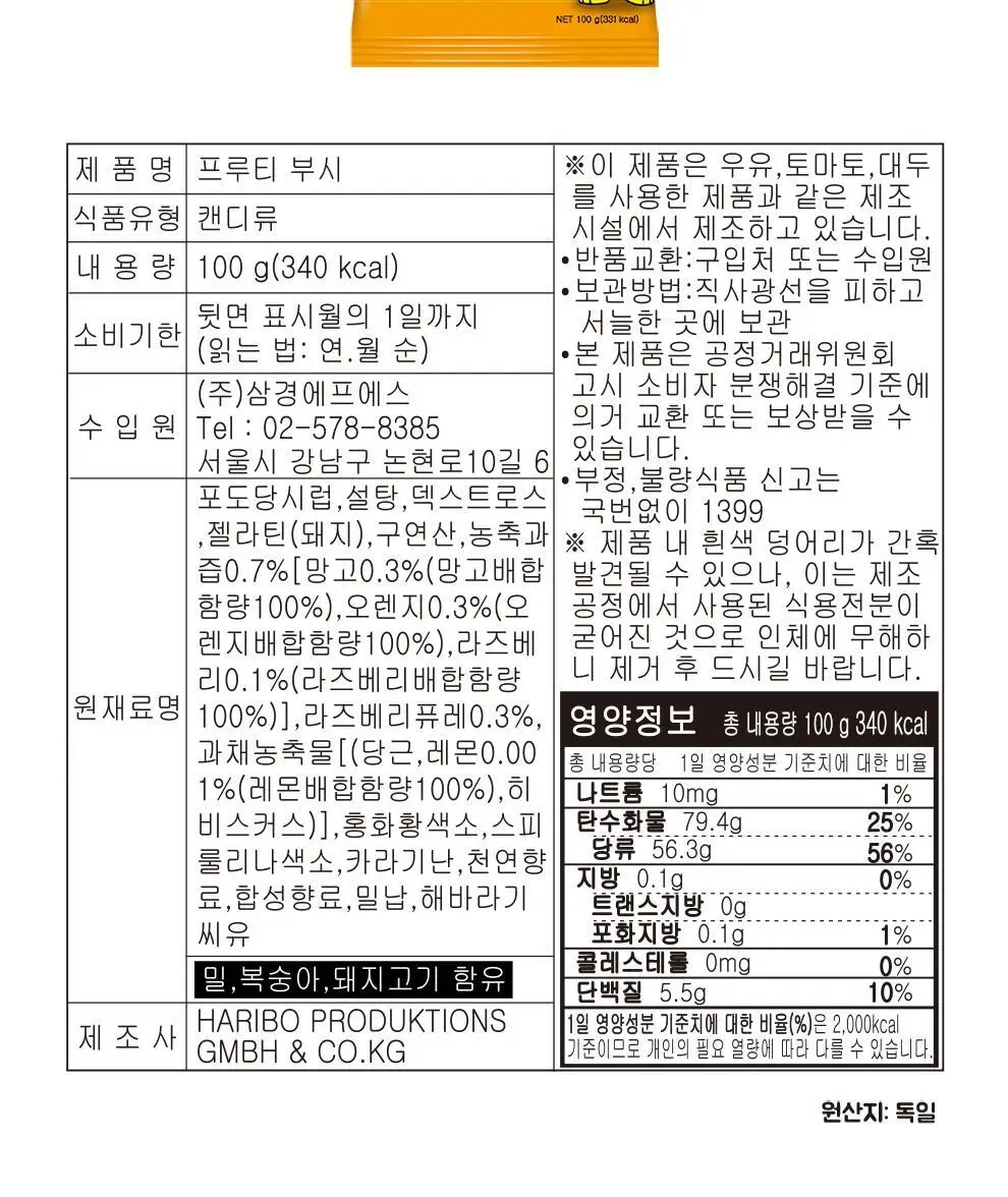하리보 포켓사이즈 10종 택 1 상세페이지 45